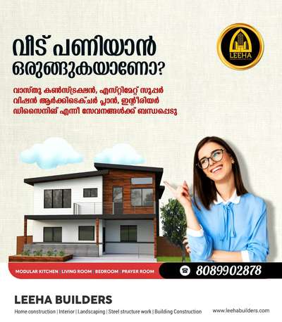 വീടെന്ന സ്വപ്നത്തിനു കൂട്ടായി ഞങ്ങളുണ്ട്...
LEEHA BUILDERS & DEVELOPERS

LEADING CONSTRUCTION COMPANY ALL OVER KERALA👍👍🏠🏡🏡🏠😍

നിങ്ങളുടെ സ്വപ്ന ഭവനം പണിയാൻ ഞങ്ങളുണ്ട് കൂടെ 👍👍👍 
 your dream in our hand 🥰🥰🏡🏠

LEEHA BUILDERS & DEVELOPERS 
KOCHI. KANNUR
CONTACT ☎️: 8089902878

#leehabuilders  #leeha_building_design_and_construction  #keralahomeplanners #homedesign #newhome #newhouse #pavingstones #pavingblock #paving #homedesignkerala #homedecor #malappuram #interior #keralagodsowncountry #design #keralagram #keralahomestyle #architecturelovers #keraladesigners #veedu #bhk #keralahomedecor #homesweethome #construction #keralahomedesignz #buildersinkerala #interiordesigner #thrissur #kannur #art