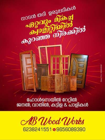 ഏറ്റവും കുറഞ്ഞ നിരക്കിൽ തടി ഉരുപ്പടികൾ എത്തിച്ചു നൽകുന്നു
 കട്ടിള, ജനൽ, കതവ്, പാളികൾ
 Doors, windows, frames etc

  #Alappuzha  #Pathanamthitta  #Kollam  #Kottayam  #Idukki  #WoodenWindows  #TeakWoodDoors  #wooddoors