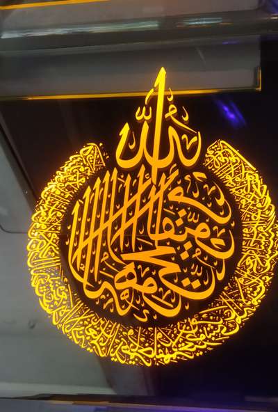 arabic calligraphy home decor  #arabic_calligraphy  #arabicwallart  #HomeDecor  #homeinteriordesign 
 #MuslimPrayerRoom