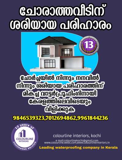 ചോരാത്ത വീടിന് #WaterProofing