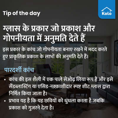 Tip of the day

ग्लास के प्रकार जो प्रकाश और गोपनीयता में अनुमति देते हैं
 #tip #glass #differenttype