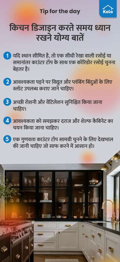 Tip of the day

किचन डिजाइन करते समय ध्यान रखने योग्य बातें
 #ModularKitchen #planning