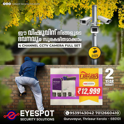 #cctvcamera 
#cctvsystem 
#cctvcamerainstallationguruvayur 
#cctvinstallation 
#cctvkerala 
#cctvcamerainstallationthrissur 
#cctvsurveillance 
#HomeAutomation 
#automation 
#cctvsolution 
#cctvsolutions