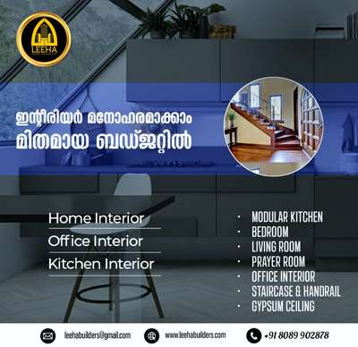 Build your Home with *LEEHA BUILDERS* 🏡🏠🏡
നിങ്ങളുടെ സ്വപ്നഭവനം ചെറുതോ വലുതോ ആയികൊള്ളട്ടെ.. കേരളത്തിൽ എവിടെയും തറപ്പണി മുതൽ ഫുൾ ഫിനിഷ് ചെയ്തു കീ കൈമാറുന്നു.

Build your Home with *LEEHA BUILDERS* 🏡🏠🏡

Sqft Rate :1600,1750,1950,2000,2600

FREE PLAN AND ELEVATION
ALL KERALA CONSTRUCTION
ISI CERTIFIED BRANDS ONLY

OUR SERVICE

HOME CONSTRUCTION, INTERIOR WORK, RENOVATION, COMMERCIAL WORKS,LANDSCAPE, WELL, STRUCTURE WORK

Offices : Kannur  kochi
Contact :http://wa.me/+918089902878

#leehabuilders  #leeha_building_design_and_construction  #keralahomeplanners #homedesign #newhome #newhouse #pavingstones #pavingblock #paving #homedesignkerala #homedecor #malappuram #interior #keralagodsowncountry #design #keralagram #keralahomestyle #architecturelovers #keraladesigners #veedu #bhk #keralahomedecor #homesweethome #construction #keralahomedesignz #buildersinkerala #interiordesigner #thrissur #kannur #art #keralaphotography #keralatourism