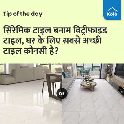 Tip of the day

सीमेंट मोर्टार बनाम चिपकने वाला, टाइल बिछाने के काम के लिए कौन सा सबसे अच्छा है
 #ceramictile #vitrifiedtiles #tiles #FlooringTiles #comparison#tip