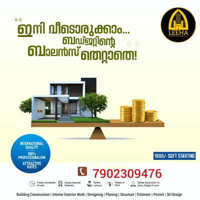 നിങ്ങൾക് വേണ്ടി ഒരു വീട് 🏡പണിത് കഴിയുമ്പോൾ,
നിങ്ങൾ എത്രത്തോളം സന്തോഷമായിരിക്കുന്നു എന്നിടത്താണ് ഞങ്ങളുടെ ജോലി പൂർത്തിയാകുന്നുള്ളു. 💞🥰😍

♦️*CLIENT IS ALWAYS THE KING* ♦️

നാളെ ചിരിച്ചോണ്ട് എഗ്രിമെന്റ് എഴുതി 7 മാസം കഴിഞ്ഞ് അടിച്ചു പിരിയാൻ ഉള്ളതല്ല ഒരു *Construction Company* യും അവരുടെ Client ഉം തമ്മിലുള്ള  ബന്ധം.🤗

*LEEHA BUILDERS & DEVELOPERS PVT*

. കൂടുതൽ വിവരങ്ങൾ അറിയാൻ ഉടൻ തന്നെ വിളിക്കു.
.
.http://wa.me/+917902309476

📞 +91 7902309476