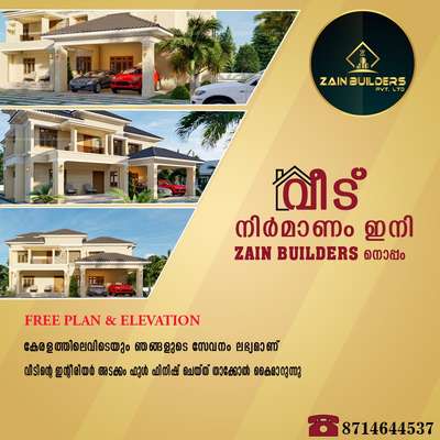 ❤️നിങ്ങൾ ആഗ്രഹിക്കുന്ന🥰 വീട് 🏠6-8 മാസത്തിനുള്ളിൽ
മികച്ച ഗുണമേന്മയോടെ നിങ്ങളുടെ ബഡ്ജറ്റിൽ സ്വന്തമാക്കാം...💙

   ❤️Sqft  എത്രയായ്ക്കോട്ടെ നിങ്ങളുടെ സ്വപ്ന 🥰വീട് കേരളത്തിൽ എവിടെയും ഫുൾ✨️ ഫിനിഷിങ്ങോട്  കൂടെ ചെയ്ത്🗝️  തരുന്നു.

കേരളത്തിലെ No.1 construction company ആയി മാറിയ 𝐙𝐚𝐢𝐧 𝐁𝐮𝐢𝐥𝐝𝐞𝐫𝐬 🏘️നെ contact ചെയ്യൂ💕 കുറഞ്ഞ നിരക്കിൽ മികച്ച ക്വാളിറ്റിയോട് കൂടി finish ചെയ്തു  താമസം ആരംഭിക്കൂ 😍

⭐️Materials Details ⭐️

🔺 Cement : Ultratech, ACC, JSW
🔺 Steel : Kairali, Kalliyath, Minar
🔺 wood :  തേക്ക് ,അഞ്ഞിലി മഹാഗണി
🔺 Bathroom : Standard Steel Fittings
🔺 Wiring : Finolex, Polycab
🔺 Plumbing : Star, supreme, Hindware
🔺 painting : Asian, Berger



💙പ്ലാൻ ആൻഡ് എലിവേഷൻ  തികച്ചും സൗജന്യം 
💙20 വർഷത്തെ ഗുരന്റീയോട്  കൂടിയ ഇന്റീരിയർ വർക്സ് 
💙10 ഘട്ടങ്ങളായി മുഴുവൻ തുക അടയ്ക്കുവാനുള്ള അവസരം....


𝐙𝐚𝐢𝐧 𝐁𝐮𝐢𝐥𝐝𝐞𝐫𝐬 pvt. Ltd
  


നിങ്ങൾക്കും ഇതുപോലെ ഒരു വീട് പണിയാൻ🥰 ആഗ്രഹം ഉണ്ടെങ്കിൽ ഉടൻ വിളിക്കുക :

Contact📞:8714644537