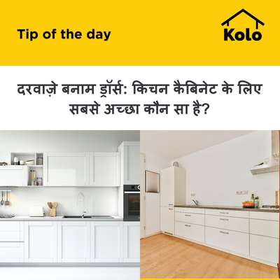 दरवाज़े बनाम ड्रॉर्स: किचन कैबिनेट के लिए सबसे अच्छा कौन सा है?
#KitchenIdeas  #KitchenCabinet  #cabinetdoors  #cabinetdrawers  #KitchenCabinet  #cabinetdesign  #tips