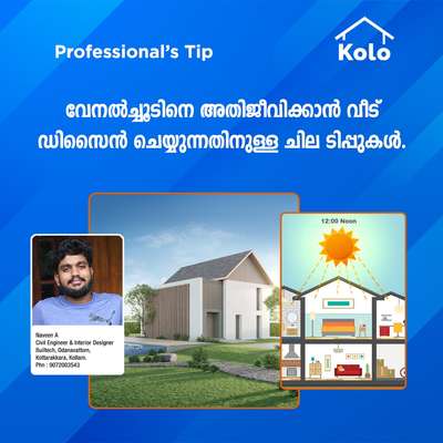 Professional's Tip 

വേനൽച്ചൂടിനെ അതിജീവിക്കാൻ വീട് ഡിസൈൻ ചെയ്യുന്നതിനുള്ള ചില ടിപ്പുകൾ.
#tip #tips #Professional'stip #homedesign #heatReduction #heat control