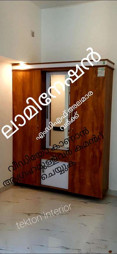 ലാമിനേഷൻ അലമാര