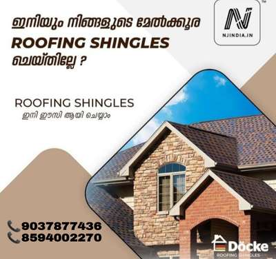 ROOFING SHINGLES
പ്രൗഢിയുള്ള വീടിന് വേണം ഭംഗിയുള്ള റൂഫിംഗ്

കേരളത്തിൽ എവിടെയും റൂഫിംഗ് ഷിംഗിൾസ് വർക്കുകൾ കുറഞ്ഞ നിരക്കിൽ ഗ്യാരന്റിയോടെ ചെയ്തു കൊടുക്കുന്നു...

👉വീടിനുള്ളിലെ താപനില 5 to 10 ഡിഗ്രി വരെ കുറക്കുന്നു.

👉ചൂട് മൂലമുള്ള കെട്ടിടങ്ങളിലെ വിള്ളൽ ഇല്ലാതാക്കുന്നു..

👉ഗുണമേന്മയുള്ള മെറ്റീരിയൽസ് ഉപയോഗിക്കുന്നതിനാൽ കെട്ടിടങ്ങൾക്ക് ദീർഘകാല സംരക്ഷണം ഉറപ്പു വരുത്തുന്നു...

👉കെട്ടിടങ്ങൾക്ക് സ്വഭാവിക ഭംഗിയേക്കാൾ പ്രൗഢിയും മികവുറ്റതുമാക്കുന്നു...

കൂടുതൽ ഉറപ്പിൽ കുറഞ്ഞ സമയത്തിൽ ട്രസ് റൂഫിംഗ് ഷിംഗിൾസ് വർക്കുകൾക്ക്... വിളിക്കുക...

Call : +919037877436/+918594002270
#RoofingShingles  #RoofingIdeas  #RoofingDesigns  #roofing #roofingcontractor  #roofingsheets #RoofingDesigns  #engineers #Dealers #customer #RoofingIdeas