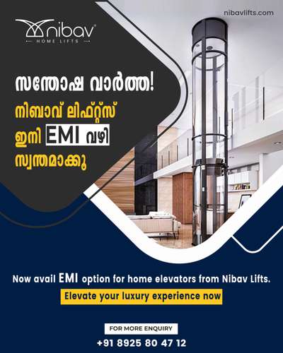 സന്തോഷ വാർത്ത!
ഹോം ലിഫ്റ്റ്സുകൾ ഇനി EMI വഴി സ്വന്തമാക്കൂ.

Now avail EMI option for home elevators from Nibav Lifts. Elevate your luxury experience now.

🌏 Website: https://bit.ly/3NiKqf9

📲Contact no : +91 8925804712

 #nibavlifts #nibavliftsindia #homelifts #homeelevators #lifts #elevators #liftforhome