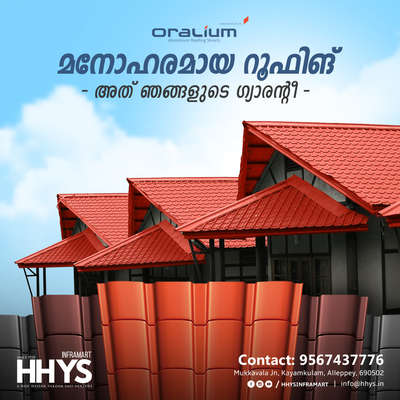 ✅ മനോഹരമായ റൂഫിങ് അത് ഞങ്ങളുടെ ഗ്യാരന്റീ - Oralium Roofing Sheets 

ഇനി ഗ്യാരന്റീ ഉള്ള റൂഫിങ് !! ഒറാലിയം ലോകോത്തര നിലവാരവും വൈവിധ്യമാർന്ന അലുമിനിയം റൂഫിംഗ് ഷീറ്റുകളും വാഗ്ദാനം ചെയ്യുന്നു. നിങ്ങളുടെ വീടിന്റെ റൂഫിംഗിനു , യഥാർത്ഥ 3105 അലുമിനിയം അലോയ്, ഒറാലിയം നീണ്ടുനിൽക്കുമെന്ന് ഉറപ്പാക്കുന്നു. ഒറാലിയം വിവിധ വർണ്ണങ്ങളിലും ഡിസൈനുകളിലും ലഭ്യമാണ് , അതും 20% എക്സ്ട്രാ കവറേജോട്‌ കൂടി.

റൂഫിങ്ങിൽ മികച്ചത് അലൂമിനിയം , അലുമിനിയത്തിൽ മികച്ചത് ഒറാലിയം !!!

കൂടുതൽ വിവരങ്ങൾക്കു ഞങ്ങളുടെ കായംകുളത്തുള്ള HHYS Inframart ഷോറൂം സന്ദർശിക്കുക.

𝖧𝖧𝖸𝖲 𝖨𝗇𝖿𝗋𝖺𝗆𝖺𝗋𝗍
𝖬𝗎𝗄𝗄𝖺𝗏𝖺𝗅𝖺 𝖩𝗇 , 𝖪𝖺𝗒𝖺𝗆𝗄𝗎𝗅𝖺𝗆
𝖠𝗅𝖾𝗉𝗉𝖾𝗒 - 690502

ഫോണിലൂടെ വിവരങ്ങൾ അറിയാൻ വിളിക്കൂ
+91 95674 37776.

✉️ info@hhys.in

🌐 https://hhys.in/

✔️ Whatsapp Now : https://wa.me/+919567437776 

#hhys #hhysinframart #buildingmaterials #roofing #roofingsheets #homebuilders