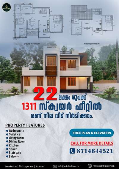 🏘️🏘️കാലത്തിനനുസരിച്ച് മാറുന്ന വീട്  എന്ന സങ്കൽപ്പങ്ങൾക് പുതിയൊരു കൈത്താങ്ങായി zain Builders 🤝ഒപ്പമുണ്ട്.... 

നിങ്ങളുടെ കയില്‍ ഒരു 22 ലക്ഷം രൂപയും വീട് നിർമ്മിക്കാൻ ഒരു പ്ലോട്ട് ഉണ്ടോ......?
എന്നാൽ 1300 sqft ഇതുപോലെ ഒരു വീട് നിര്‍മ്മിച്ചലോ.......? 🏘️
𝐙𝐀𝐈𝐍 𝐁𝐔𝐈𝐋𝐃𝐄𝐑𝐒 𝐏𝐕𝐓. 𝐋𝐓𝐃

📌 Bedroom : 3         📌 Sitout : 1
📌 Washroom : 3      📌 Work area : 1     
📌 Hall : 1                  📌 Dining : 1
📌 Kitchen : 1            

⭐️Materials Details ⭐️

🔺 Cement : Ultratech, ACC, JSW
🔺 Steel : Kairali, Kalliyath, Minar
🔺 Wood :  അഞ്ഞില്ലി , മഹാഗണി
🔺 Bathroom : Standard Steel Fittings
🔺 Wiring : Finolex, Polycab
🔺 Plumbing : Star, supreme, Hindware
🔺 Painting : Asian, Berger

Contact 📱8714644521
Whatsapp link :
https://wa.me/message/2LDFOVB4MG6HP1


#home #design #interiordesign #homedecor #interior #architecture #homesweethome #homebuying #homedesign #homesweethome2023 #dreamhouse #BudgetFriendly #constraction #contamporary #builder #keralahomedesign #allkerala #b