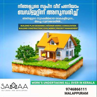 we will build your house completely

Experienced Civil Engineers
  Quality workers
  Branded materials are used
  Ensures build quality
  Now choose the right builder
  Sama Builders