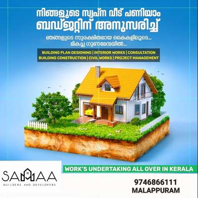 we will build your house completely

Experienced Civil Engineers
  Quality workers
  Branded materials are used
  Ensures build quality
  Now choose the right builder
  Sama Builders