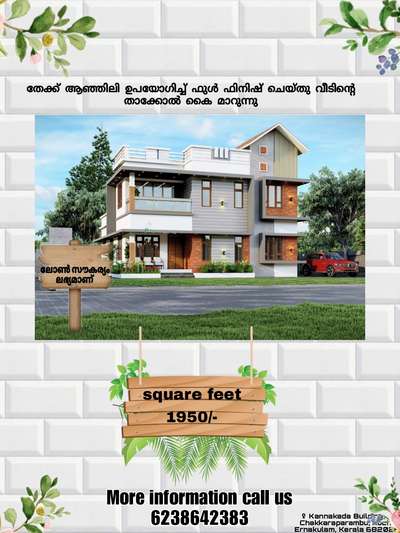 PRAKRITI BUILDERS AND DEVELOPERS,
Construction company in Kochi, Kerala

We are a group of highly qualified professionals that can provide accurate works and truly valuable financial services to our customers.

Call Or WhatsApp +916238642383 #3500sqftHouse #50LakhHouse #40LakhHouse