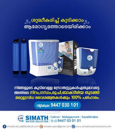 #free water analysis 
 #best quality 
#ജല പരിശോധന സൗജന്യം, സൈറ്റിൽ വന്നു ജലം പരിശോദിച്ചു ഉറപ്പ് വരുത്തി മാത്രം ഫിറ്റ്‌ ചെയ്യുന്നു. #ഗുണമേന്മയുള്ളത് മാത്രം