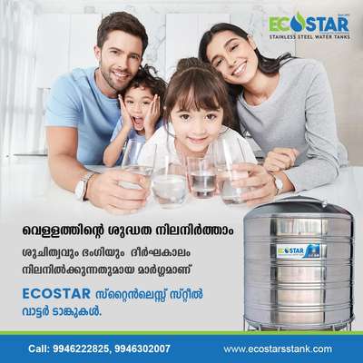 ECOSTAR STAINLESS STEEL WATER TANK