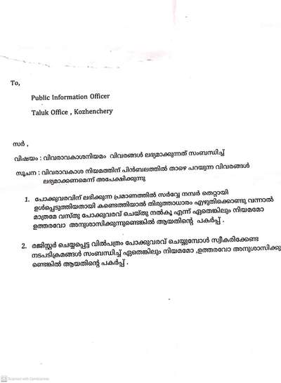 പോക്ക് വരവ് സംബന്ധിച്ച് വിവരാവകാശ നിയമപ്രകാരമുള്ള മറുപടി
#CivilEngineer 
#other service
#Surveyor 
#SURVEYING 
#Ernakulam 
#owners 
#Contractor 
#civilconstruction #Architect