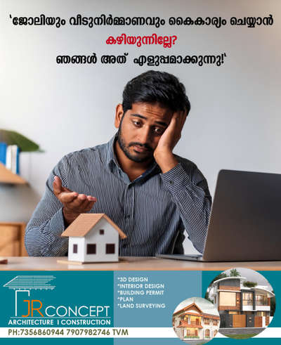 നിങ്ങൾ സൃഷ്ടിക്കുന്ന ഓർമ്മകൾ, നിങ്ങൾ വിലമതിക്കുന്ന നിമിഷങ്ങൾ, നിങ്ങൾ കെട്ടിപ്പടുക്കുന്ന ജീവിതം. ഈ വീട് നിങ്ങൾക്കായി കാത്തിരിക്കുന്നു. ഇത് ശൈലി, സുഖം, സാധ്യത എന്നിവയുടെ മികച്ച മിശ്രിതമാണ്. ഒരു ദീർഘനിശ്വാസം എടുക്കുക, ഈ അവിശ്വസനീയമായ അവസരത്തിൽ നിങ്ങളെത്തന്നെ പ്രണയിക്കട്ടെ


We are JR CONCEPT

- "Let us help you build a home that's a perfect blend of form, function, and beauty."
- "We'll guide you through every step of the construction process, ensuring a seamless and stress-free experience." 
 #HouseDesigns  #ContemporaryHouse  #HouseRenovation