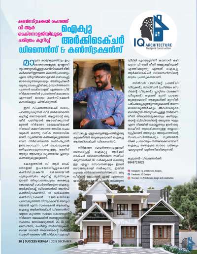 🎉Featured on Kerala buisness today magazine‼️
.
.
#roofing #remodel #constructionworker #build #excavator #business #electrician #constructionequipment #project #safety #arquitectura #constructionmanagement #civilengineer #carpenter #steel #property #remodeling #instagood #homerenovation #plumbing #landscaping  #architecturephotography #architecturelovers #generalcontractor #decor #contractors