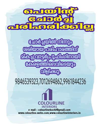 ശരിയായത് തിരഞ്ഞെടുക്കൂ. #WaterProofing