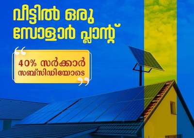 വൈദ്യുതി ബിൽ ലാഭിക്കൂ 
 Contact 8943345708 WhatsApp and Call #solarenergy #sourasolar 
#rooftops