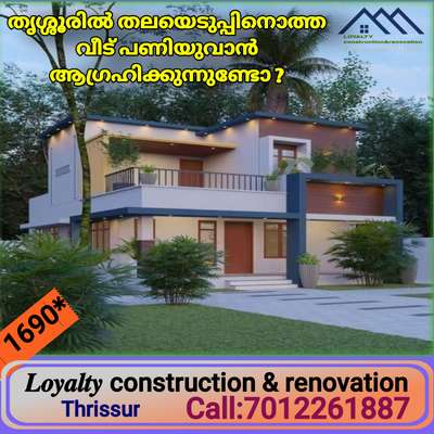 🏡ഒരു സ്ക്വയർ ഫീറ്റിന് വെറും 1690 രൂപയിൽ നിന്ന് നിങ്ങളുടെ സ്വപ്ന ഭവനം നിർമ്മിക്കൂ! 🏡

മനോഹരമായ കേരളത്തിൽ നിങ്ങളുടെ സ്വപ്ന ഭവനം പണിയാൻ ആഗ്രഹിക്കുകയാണോ? 

അനുഭവപരിചയവുമുള്ള പ്രൊഫഷണലുകളുടെ ടീം നിങ്ങളുടെ കാഴ്ചപ്പാടിന് ജീവൻ പകരുന്നു. വാസ്തുവിദ്യാ രൂപകല്പന, മെറ്റീരിയൽസ്, നിർമ്മാണം,ഇൻറ്റീരിയർസ് തുടങ്ങി എല്ലാം ഞങ്ങൾ
പൂർത്തിയാകുന്നു.
ഒരു കൺസൾട്ടേഷൻ ഷെഡ്യൂൾ ചെയ്യുന്നതിനും നിങ്ങളുടെ കാഴ്ചപ്പാട് യാഥാർത്ഥ്യമാക്കുന്നതിനുള്ള ആദ്യപടി സ്വീകരിക്കുന്നതിനും ഇന്ന് തന്നെ ഞങ്ങളെ ബന്ധപ്പെടുക.

WhatsApp : 7012261887

കൂടുതൽ വിവരങ്ങൾക്ക് വിളിക്കു: 7012261887