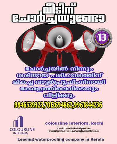 വാട്ടർപ്രൂഫിംഗ് #WaterProofing  #painting  #construction  #all_kerala