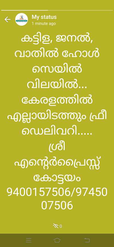 കട്ടിള, ജനൽ, വാതിൽ ഹോൾ സെയിൽ വിലയിൽ...
കേരളത്തിൽ എല്ലായിടത്തും ഫ്രീ ഡെലിവറി.....
ശ്രീ എന്റെർപ്രൈസ്സ്
കോട്ടയം
9400157506/9745007506