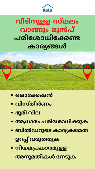 നിങ്ങളുടെ സ്വപ്ന ഭവനത്തിനായി ഭൂമി വാങ്ങുമ്പോൾ ശ്രദ്ധിക്കേണ്ട പ്രധാന കാര്യങ്ങൾ എന്തൊക്കെ??

വീട് നിർമ്മാണത്തെ പറ്റിയുള്ള കൂടുതൽ അറിവുകൾക്കും പുതിയ ഐഡിയാസിനുമായി Kolo Education ഇന്ന് തന്നെ ഫോളോ ചെയ്യൂ

Follow @koloeducation

#koloeducation  #education #construction #setback  #interiors #interiordesign #home #building #area #design #learning #spaces #expert #consguide