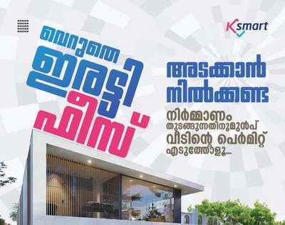Building Permit in 24 Hours using KSMART SELF CERTIFIED BUILDING PERMIT SYSTEM.. #KSMART #MUNICIPALITY #BUILDINGPERMIT #KANNUR #KASARGOD #WAYNAD #CALICUT