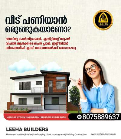 1549sqft ഇൽ 27,10000 രൂപയ്ക്ക് മാവേലിക്കര എന്ന സ്ഥലത്ത് jhones എന്ന client നു വേണ്ടി നിർമാണം പുരോഗമിക്കുന്ന സ്വപ്‍ന ഭവനം.  1549 sqft ഇൽ 3 ബെഡ്‌റൂം attached Bathroom കൂടി.

നിങ്ങൾക്കും പണിയാം സ്വപ്ന ഭവനം 🏠🏠🏠
Leeha builders ഉണ്ട് koode

LEEHA BUILDERS & DEVELOPERS
കൊച്ചി  കണ്ണൂർ

CONTACT☎️ : 8075889637

വാട്സ്ആപ്പ് ചെയ്യൂ 
 https://wa.me/918075889637

#leehabuilders  #leeha_building_design_and_construction  #keralahomeplanners #homedesign #newhome #newhouse #pavingstones #pavingblock #paving #homedesignkerala #homedecor #malappuram #interior #keralagodsowncountry #design #keralagram #keralahomestyle #architecturelovers #keraladesigners #veedu #bhk #keralahomedecor #homesweethome #construction #keralahomedesignz #buildersinkerala #interiordesigner #thrissur #kannur #art #keralaphotography #keralatourism