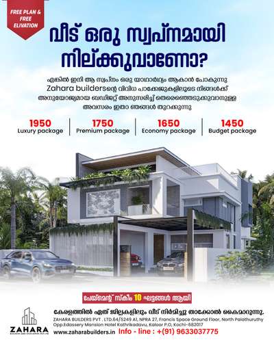 ✨ഒരു വീട് ഒരായിരം സ്വപ്‌നങ്ങൾ...✨
🏡MAKE DREAM HOME WITH ZAHARA BUILDERS PVT LTD🏡 

👉നിങ്ങളുടെ വീട് നിർമിക്കാൻ ഞങ്ങൾ സഹായിക്കാം.👈
🧿8-10 മാസത്തിനുള്ളിൽ വീടുപണി പൂർത്തിയാക്കാം നിങ്ങളുടെ ബഡ്ജറ്റിനുള്ളിൽ.... 

🎁 Experted Engineers 
🎁Quality Materials 
🎁8-10 month full finished work.
🎁Work full finished key handover.
🎁Customized Work
🎁Facility to pay cash in 10 installments.
🎁Free Site visit 

🛑കസ്റ്റമറുടെ നിർദേശപ്രകാരം കസ്റ്റമറുടെ താല്പര്യങ്ങൾക്ക് അനുസരിച്ചു 𝗣𝗹𝗮𝗻 𝗮𝗻𝗱 𝟯𝗗 𝗗𝗲𝘀𝗶𝗴𝗻 ഡിസൈനും തികച്ചും സൗജന്യമായി ചെയ്ത് നൽകുന്നു. 

🛑 കസ്റ്റമർ നിർദേശിക്കുന്ന 𝗜𝗦𝗜 𝗖𝗲𝗿𝘁𝗶𝗳𝗶𝗲𝗱 ബ്രാൻഡ് മീറ്റിരിയൽസ് ഉപയോഗിച്ച് മാത്രം വർക്ക്‌ ചെയ്യുന്നു. 

🛑പരിചയസമ്പന്നരായ എഞ്ചിനീയറിംഗ് വിധക്തരുടെ മേൽനോട്ടത്തിൽ മുൻകൂട്ടി പരസ്പര സമ്മദതോടെ എഴുതി തയ്യാറാക്കിയ എഗ്രിമെന്റ് പ്രകാരം മുഴുവൻ പണികളും തീർത്തു കീ കൈമാറുന്നു. 

*Contact us for More Details*
📲  9633037775 

* ZAHARA BUILDERS🏡
 #zaharabuilders  #budgethomes  #Architectural&Interior  #KitchenInterior  #keralaarchitectures