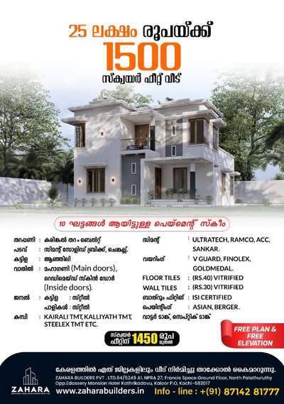 🥰🏠 ഓരോ പുതിയ വീടും ഒരാളുടെ വർഷങ്ങൾ നീണ്ട സ്വപ്നവും അധ്വാനവും ആണ്. ഏറെ നാളത്തെ ആലോചനകൾക്കും കാത്തിരിപ്പിനും ഒടുവിൽ വിശ്വസ്ഥരായവരെ വീട് പണി ഏല്പിക്കുന്നു. ക്വാളിറ്റിയിൽ ഒരു കുറവും വരുത്താതെ നിങ്ങളുടെ ബഡ്ജറ്റിനുള്ളിൽ നിന്നു കൊണ്ടുതന്നെ വീടു പണി ഉത്തരവാദിത്വത്തോടെ ഞങ്ങൾ ഫിനിഷ് ചെയ്ത് നൽകുന്നു.🏠🏠🏠

Contact or whatsapp : 8714281777