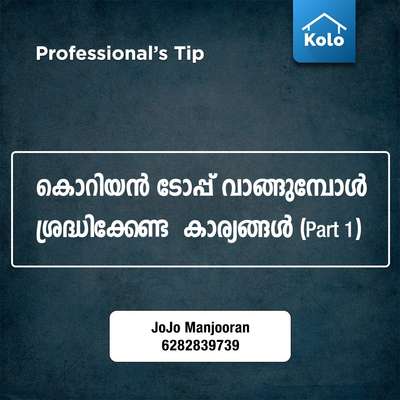 Professional's Tip

കൊറിയൻ ടോപ്പ് വാങ്ങുമ്പോൾ ശ്രദ്ധിക്കേണ്ട കാര്യങ്ങൾ (Part 1)
 #tip #tips #Professional'stip #coriantop #corianacrylic #coriandesign #qualitycheckingtips