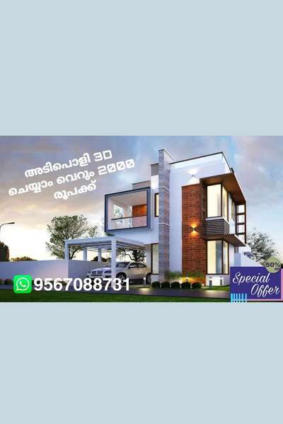 #3d #best3ddesinger #home3ddesigns #new_home #Kozhikode #Kannur #Kasargod #newdesigin #newmodal #exterior3D #exterior_ #Thiruvananthapuram #Kollam #Alappuzha #Wayanad #Malappuram #KeralaStyleHouse #keralahomedesignz #kerlahouse #HouseDesigns #eranankulam #Thrissur #Palakkad #Kottayam #NEW_PATTERN