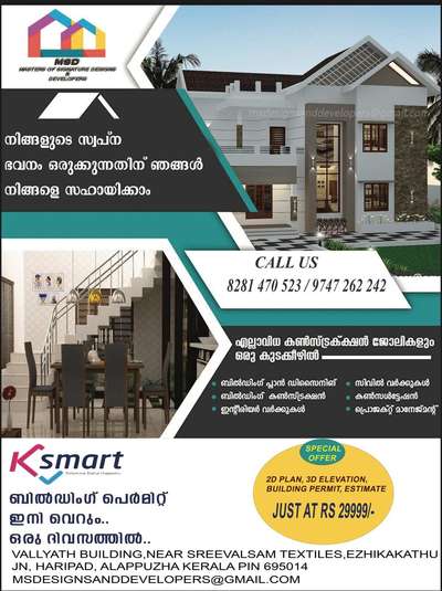 #keralahomeplans  #HouseRenovation #KitchenInterior #exterior_Work #Buildingconstruction #permitapproval #ksmart #licensed #CivilEngineer #3D_ELEVATION #detail_estimate #estimate #sitevisit #allconstructionwork #projectmanagement #constructioncompany