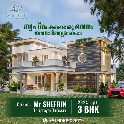 3bhk Residence For Mr.Shefrin 
at Valappad Thrissur.

 #keralaarchitectures 
 #ContemporaryHouse 
 #ElevationHome 
 #3BHK 
 #HomeDecor 
 #best_architect 
 #bestengineer 
 #WestFacingPlan 
 #Thrissur 
 #all_kerala 
 #valappad