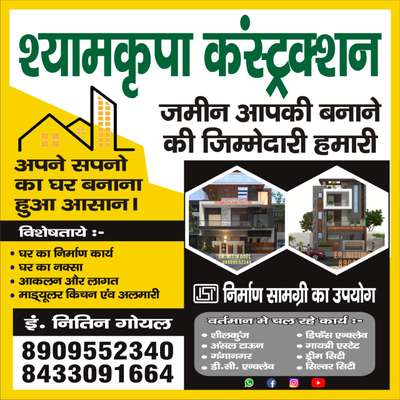 Civil Contractor Chaheye Meerut location k leye .200 Gaj ka ghar h.Permanent work h hmare pass future tak k leye