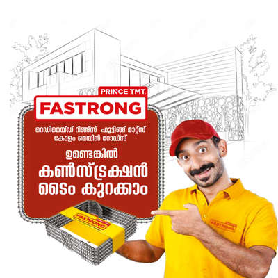 വീട് നിർമിക്കുക എന്നത് ഏതൊരു മനുഷ്യന്റേയും ആഗ്രഹമാണ്. അത് ചിലവ് കുറഞ്ഞ രീതിയിൽ എത്രയും വേഗം സാധ്യമാക്കുക എന്നതും നമ്മുടെയെല്ലാം സ്വപ്നമാണ്. അതിനായി PRINCE TMT FASTRONG ഉപയോഗിക്കൂ. സമയം, അധ്വാനം, പണം എന്നിവ ലാഭിച്ചുകൊണ്ട് നിങ്ങൾക്ക് വീടുപണി വേഗം തീർക്കാം. പണിച്ചിലവ് വെട്ടിക്കുറച്ചു കൊണ്ട് വീട് എന്ന ആഗ്രഹത്തിന് കരുത്ത് പകരൂ. വീടിന് വേണ്ടി PRINCE TMT FASTRONG ഉപയോഗിക്കൂ.