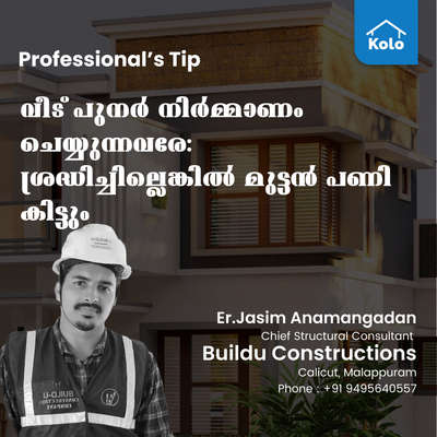 Professional's Tip

വീട് പുനർ നിർമ്മാണം ചെയ്യുന്നവരേ: ശ്രദ്ധിച്ചില്ലെങ്കിൽ മുട്ടൻ പണി കിട്ടും
#tip 
#jasims_civil_engineering_tips 
#sitestories #construction  #jasimstips #laterite #engineering #buildingmaterials #jasimscivilengineering 
#engineerjasim
#builduworkshop #buildutraining 
#വീട് #എൻ്റെവീട് #house_construction
#Jasims_Civil_Engineering_Tips

BUILD-U Constructions
Calicut , Malappuram
+91 9495640557