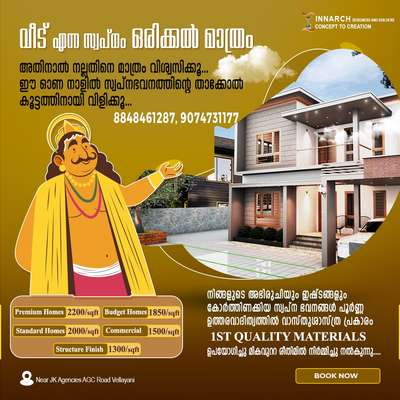 ഈ ഓണം നിങ്ങളുടെ സ്വപ്‌നങ്ങൾ പൂവണിയിക്കാം ഞങ്ങളിലൂടെ