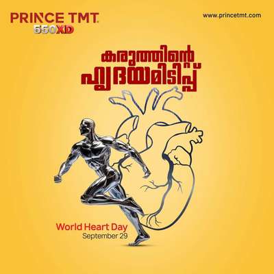 ഹൃദയത്തിനും  ഹൃദയമിടിപ്പിനും കരുത്ത് ഉണ്ടാകണം. നമ്മുടെ ഹൃദയത്തിന്  കരുത്ത് പകരാം. എല്ലാവർക്കും ഹൃദ്യമായ  ആശംസകൾ

www.princetmt.com

#princetmt #steelbars #worldheartday #heartday❤️9446444599