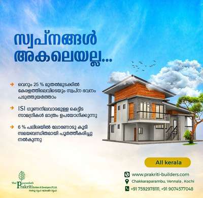 Upto 75% Loan Prakriti Builders & Developers
 Contact : 8714437018