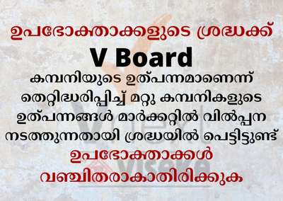 V Board

BHARATH STEELS~MKD
7012674427

#VboardPartition
#vboard  #cementfiberboard
#Plywood #asbestosfree
#mannarkkad #Palakkadinterior  #Palakkad #Palakkadcarpenter  #bharathsteelsmkd #bharathsteels