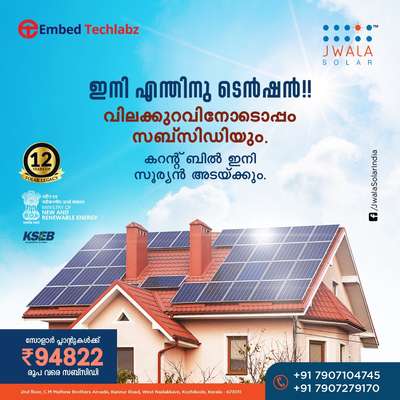 #solarpower #solar #subsidy #Kozhikode