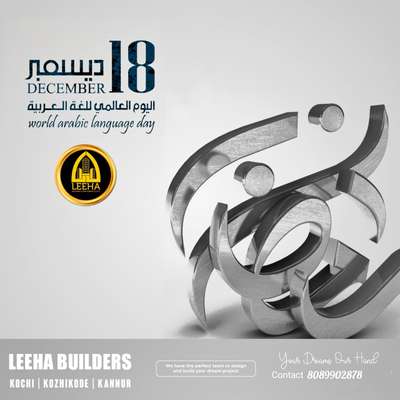 *സ്വന്തമായി ഒരു വീട്*
*LEEHA BUILDERS & DEVELOPERS* ലൂടെ നിർമിക്കാം.

         സ്വന്തമായി ഒരു വീട് നിർമ്മിക്കുമ്പോൾ ശ്രദ്ധിക്കേണ്ട കാര്യങ്ങൾ അതു നമ്മളിൽ പലർക്കും പാലിക്കാൻ പറ്റിന്നു വരില്ല... അതുപോലെ extra വരുന്ന ചിലവുകൾ, ഇതൊക്കെ നമ്മളിൽ പലർക്കും വരുന്നതാണ്...
തറ പണി മുതൽ പെയിന്റ് വരെ ഉള്ള എല്ലാ പണിയും 9 മാസത്തിനുള്ളിൽ പൂർത്തികരിക്കുന്നു ...
ISI മുദ്ര ഉള്ള ക്വാളിറ്റി മെറ്റീരിയൽ എല്ലാം ഞങ്ങൾ നൽകുന്നു.കസ്റ്റമേഴ്‌സ് ന് ഇഷ്ടപെട്ട ബ്രാൻഡഡ് മെറ്റീരിയൽസ് തിരഞ്ഞെടുക്കാം അതുപോലെ തന്നെ പണിക്കാരെയും
സൂപ്പർവൈസർമാരയും ഞങ്ങൾ നൽകുന്നു.10 ഘട്ടം മായി മുഴുവൻ തുകയും അടക്കാൻ അവസരം നൽകുന്നു.
അങ്ങനെ ചെലവ് കുറക്കാൻ ഞങ്ങൾ സഹായിക്കാം

*OUR SERVICE*

*HOME CONSTRUCTION, RENOVATION, SHOPPING COMPLEX,FLAT,STEEL STRUCTURE,RESORT&TOURISM COTTAGES,INTERIOR DESIGN* 

ആവശ്യം ഉള്ളവർ മാത്രം കോൺടാക്ട് ചെയ്യുക
ഈ ലിങ്കിൽ ക്ലിക്ക് ചെയ്തു നിങ്ങളുടെ പ്ലാൻ വാട്സ്ആപ്പ് ചെയ്യൂ please കോൺടാക്ട്
 https://wa.me/8089902878

http://www.leehabuilders.com
 #leehabuilders #construction #home #keralahomeplanners #homedesign #newhome #Liv