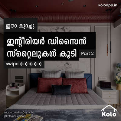 ഇന്റീരിയർ ഡിസൈൻ എന്നത് വളരെ ഇമ്പോർട്ടന്റ് ആയ ഒരു സ്റ്റെപ് ആണ്. ചില ആളുകൾക്ക് മിനിമൽ സ്റ്റൈൽസ് ആയിരിക്കും ഇഷ്ടം മറ്റുചിലർക്ക് ഫംഗ്ഷണൽ മോഡേൺ തീമുകളും. നിങ്ങളുടെ സ്വപ്ന ഭവനങ്ങൾ ക്കായി തിരഞ്ഞെടുക്കാവുന്ന വിവിധതരം സ്റ്റൈലുകൾ കാണുന്നതിനായി ഞങ്ങളുടെ പാർട്ട് വൺ പോസ്റ്റുകൾ നോക്കുക. നിങ്ങൾക്കായി ഞങ്ങൾ വിവിധതരം ഓപ്ഷനുകൾ ഉൾപ്പെടുത്തിയിരിക്കുന്നു. ഏതായിരിക്കും നിങ്ങൾക്ക് നല്ല രീതിയിൽ വർക്കൗട്ട് ചെയ്യാൻ കഴിയുക? പിന്നീട് റഫർ ചെയ്യാനായി ഞങ്ങളുടെ പോസ്റ്റുകൾ സേവ് ചെയ്യൂ. വീട് നിർമ്മാണത്തെ പറ്റിയുള്ള നുറുങ്ങു വിദ്യകളും തന്ത്രങ്ങളും ഡീറ്റെയിൽസ് കളും ഒക്കെ കോലോ എഡ്യൂക്കേഷൻ ഒപ്പം അറിയൂ.ഞങ്ങളുടെ കണ്ടെന്റുകൾ നിങ്ങൾക്ക് ഉപകാരപ്രദമായെങ്കിൽ അതു എങ്ങനെ എന്ന് ഞങ്ങളെ കമന്റ്‌ ലൂടെ അറിയിക്കൂ ⤵️ കൂടുതൽ അറിയാനായി ഞങ്ങളെ ഫോളോ ചെയ്യൂ @koloeducation!!!

#koloeducation #education #construction #setback  #interiors #interiordesign #home #building #area #design #learning #spaces #expert #categoryop #style #interiorstyle